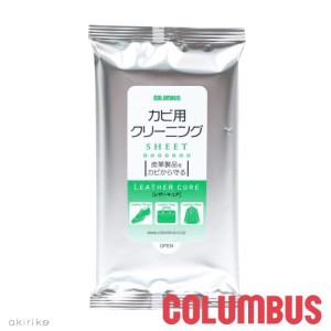 メール便185円 COLUMBUS コロンブス レザーキュア カビ用クリーニングシート 10枚入り 抗菌 防カビ シューケア用品 手入れ お手入れ メン