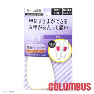 メール便185円 COLUMBUS コロンブス フットソリューション クッションパッド 甲用 ソフトフェルト 男女兼用 フリーサイズ シューケア用品