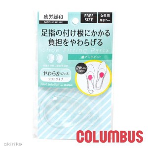 メール便185円 COLUMBUS コロンブス フットソリューション 横アーチパッド ジェルパッド 女性用 フリーサイズ シューケア用品 手入れ お