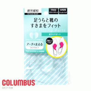 メール便185円 COLUMBUS コロンブス フットソリューション 足うらサポート 透明パッド シューケア用品 手入れ お手入れ メンテナンス 対