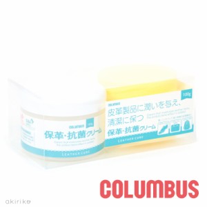 COLUMBUS コロンブス レザーキュア 保革抗菌クリーム100ｇ 革用クリームとスポンジのセット cb-lchkcream