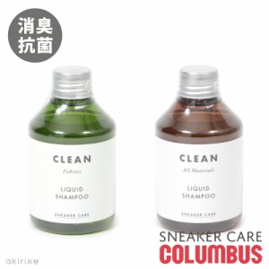 COLUMBUS コロンブス スニーカーケアシャンプー シューケア用品 全ての素材に 消臭 抗菌  cb-sneakercare-shampoo