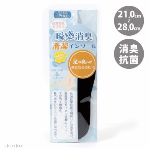 メール便185円 インソール 抗菌消臭 清潔 瞬間消臭生地 デオドラッセル フリーサイズ 21.0cm-28.0cm 快適 実用的 作業 コンフォート 痛く