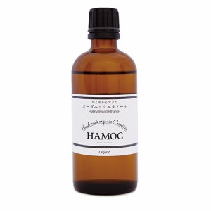 HAMOC（ハモック）オーガニックエタノール 100ml【化粧品原料】