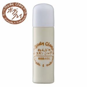 ボディクレイ（Body Clay) ねんどのスキンミルク お試し用 10ml フェイスローション／ボディローション bodyclay