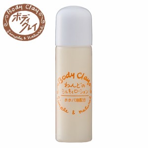 ボディクレイ（Body Clay) ミルキィローション お試し用 10ml 乳液 bodyclay