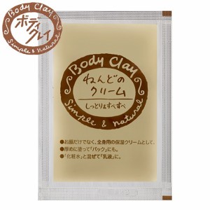 ボディクレイ（Body Clay) ねんどのクリーム お試し用 10g フェイスクリーム／ボディクリーム bodyclay