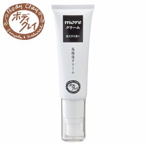 ボディクレイ（Body Clay) moreクリーム 60g フェイスクリーム bodyclay