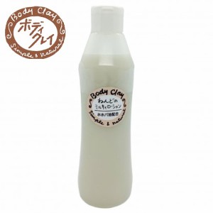 ボディクレイ（Body Clay) ミルキィローション 徳用 480ml 乳液 bodyclay