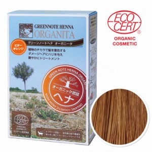 グリーンノート ヘナ オーガニータ 100g【ビターオレンジ】オレンジ茶褐色 [白髪０〜２割以上用］エコサート認証