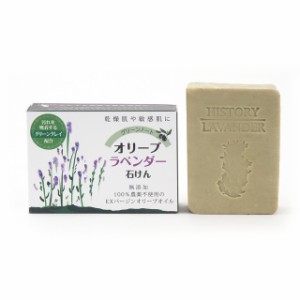 グリーンノート ハーバルヒストリー 無農薬オリーブ石けん 100g【ラベンダー】