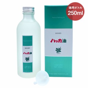 北見ハッカ通商 ハッカ油 徳用ボトル 250ml