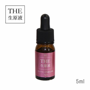 THE生原液 プラセンタ100%原液 5ml〈非加熱〉[お試し価格] 