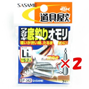 【 まとめ買い ×2個セット 】 「 ささめ針 SASAME P-342 道具屋 ワカサギ底釣リオモリ LL 」