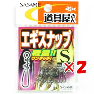 【 まとめ買い ×2個セット 】 「 ささめ針 SASAME P-403 道具屋さん エギスナップ S 」