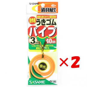 【 まとめ買い ×2個セット 】 「 ささめ針 SASAME P-205 道具屋 うきゴムパイプ 3mm オレンジ 」