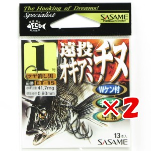 【 まとめ買い ×2個セット 】 「 ささめ針 SASAME 遠投オキアミチヌ ツヤ消黒 １号 １４本入 ET-15 」