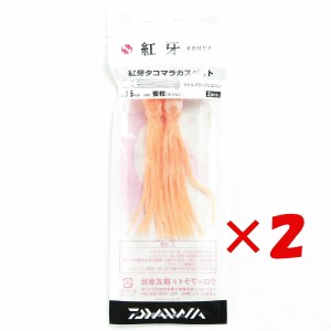 【 まとめ買い ×2個セット 】 「 ダイワ DAIWA タイラバ 紅牙 タコマラカスベイト 3.5インチ 蜜柑 」