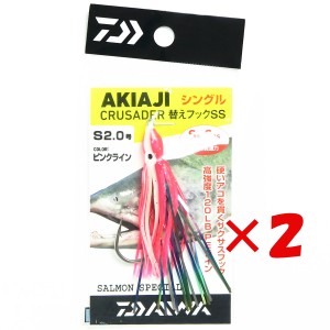 【 まとめ買い ×2個セット 】 「 ダイワ DAIWA アキアジ クルセイダー 替えフックSS/シングル 2.0号 ピンクライン 」