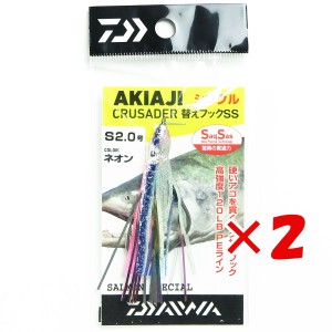 【 まとめ買い ×2個セット 】 「 ダイワ DAIWA アキアジ クルセイダー 替えフックSS/シングル 2.0号 ネオン 」