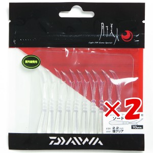 【 まとめ買い ×2個セット 】 「 ダイワ DAIWA アジング メバリング 月下美人 ソードビーム 2.2インチ 煌クリア 」