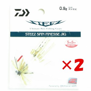 【 まとめ買い ×2個セット 】 「 ダイワ DAIWA スティーズ スピンフィネスジグ 0.9g スジエビ 」