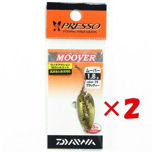 【 まとめ買い ×2個セット 】 「 ダイワ DAIWA エリア トラウト スプーン プレッソ ムーバー 1.8g ブラッディー 」