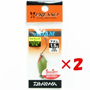 【 まとめ買い ×2個セット 】 「 ダイワ DAIWA プレッソ アダム 1.5g モカマグマ スプーン エリアトラウト 」