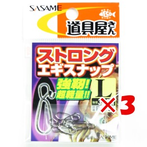 【 まとめ買い ×3個セット 】 「 ささめ針 SASAME PA251 道具屋 ストロングエギスナップ L 」