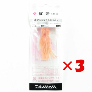 【 まとめ買い ×3個セット 】 「 ダイワ DAIWA タイラバ 紅牙 タコマラカスベイト 2.5インチ 蜜柑 」