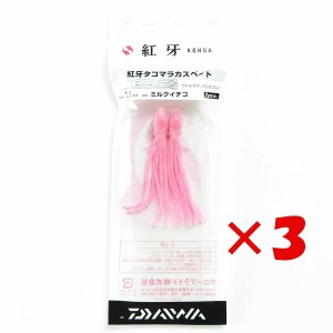 【 まとめ買い ×3個セット 】 「 ダイワ DAIWA 紅牙 タコマラカスベイト 2.5インチ ミルクイチゴ 」