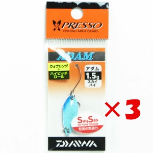 【 まとめ買い ×3個セット 】 「 ダイワ DAIWA プレッソ アダム 1.5g スカイハイ スプーン エリアトラウト 」