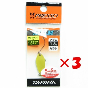 【 まとめ買い ×3個セット 】 「 ダイワ DAIWA プレッソ アダム 1.8g/26mm カラシ スプーン エリアトラウト 」