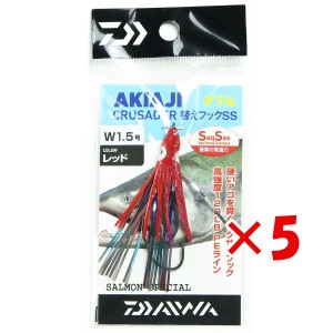 【 まとめ買い ×5個セット 】 「 ダイワ DAIWA アキアジ クルセイダー 替えフックSS ダブル1.5号 レッド 」