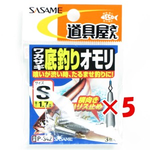 【 まとめ買い ×5個セット 】 「 ささめ針 SASAME P-342 道具屋 ワカサギ底釣リオモリ S 」