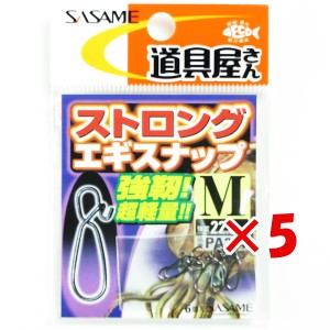 【 まとめ買い ×5個セット 】 「 ささめ針 SASAME PA251 道具屋さん ストロングエギスナップ M 」