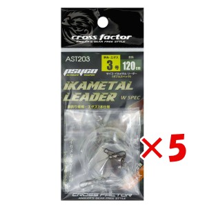 【 まとめ買い ×5個セット 】 「 クロスファクター CROSS FACTOR サイコ・イカメタル リーダー ダブルスペック 3号2セット入り 」 【 楽