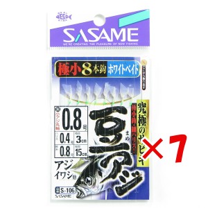 【 まとめ買い ×7個セット 】 「 ささめ針 SASAME S-106 豆アジサビキホワイトベイト 0.8号 ハリス 0.4 サビキ仕掛け 」