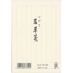 「 エムディーエス はがき箋 若草箋 73-722 」