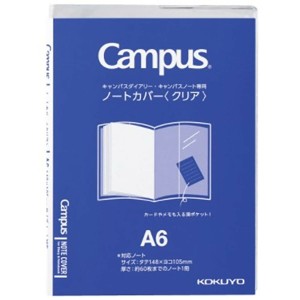 「コクヨ カバー キャンパス ノートカバー クリア A6 ニ-CSC-A6 」