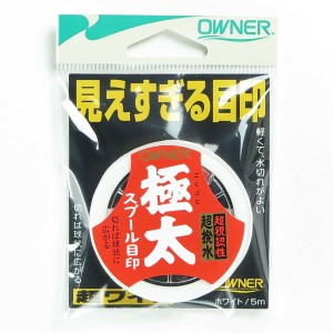 「 オーナー OWNER スプール目印 極太 ホワイト 」