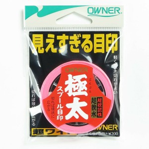 「 OWNER オーナー 極太 スプール目印 サクラ 」