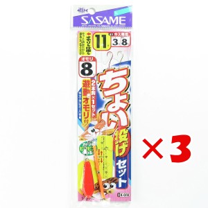 【 まとめ買い ×3個セット 】 「 釣り 仕掛 SASAME ささめ針 ちょい投げセット遊動オモリ 針:11 ハリス:3 モトス:8 オモリ:8 」