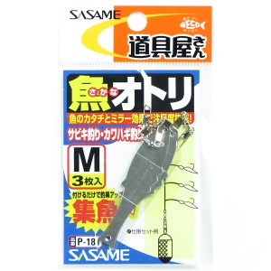 「 ささめ針 SASAME ささめ針 P-181 道具屋 魚オトリ M 」