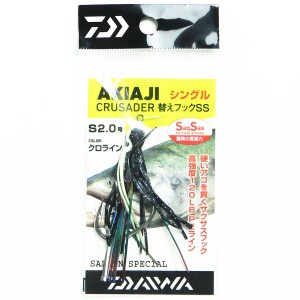 「 ダイワ DAIWA アキアジ クルセイダー 替えフックSS/シングル 2.0号 クロライン 」