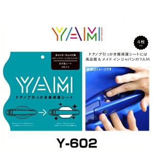 YAM Y-602 ドアノブ引っかき傷防止フィルム ウェイク（LA700S/LA710S） ハンドルプロテクター 保護フィルム 4枚セット