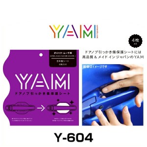 YAM Y-604 ドアノブ引っかき傷防止フィルム ムーヴ（LA150S/LA160S） ハンドルプロテクター 保護フィルム 4枚セット