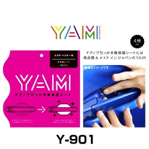 YAM Y-901 ドアノブ引っかき傷防止フィルム ハスラー（MR31S/MR41S） ハンドルプロテクター 保護フィルム 4枚セット