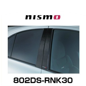 NISMO ニスモ マーチ K13 カーボンピラーガーニッシュ 802DS-RNK30 日産