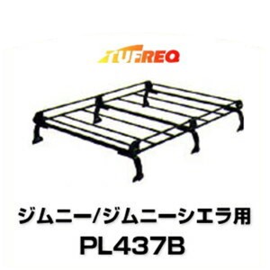 TUFREQ タフレック PL437B Pシリーズルーフキャリア 6本脚 ジムニー/ジムニーシエラ用 JB64W、JB74W 標準ルーフ用